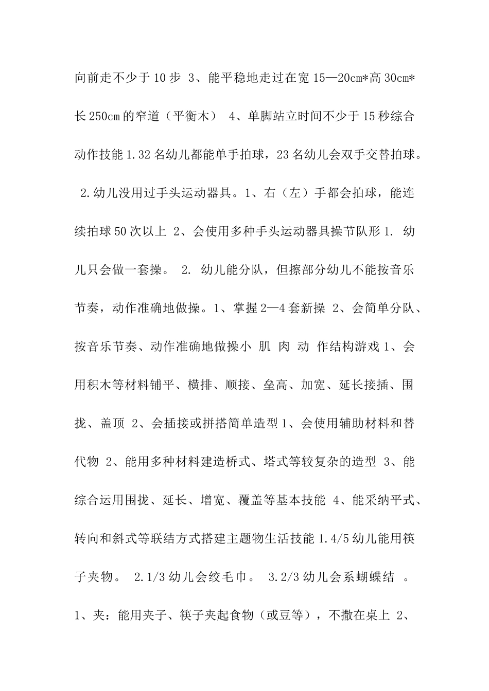 幼儿园中班第一学期班务计划_第3页