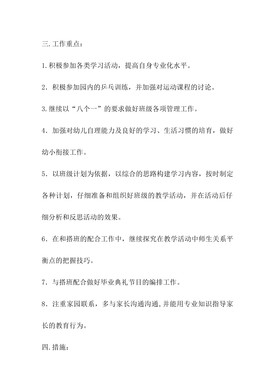 幼儿园中班第二学期个人计划_第2页