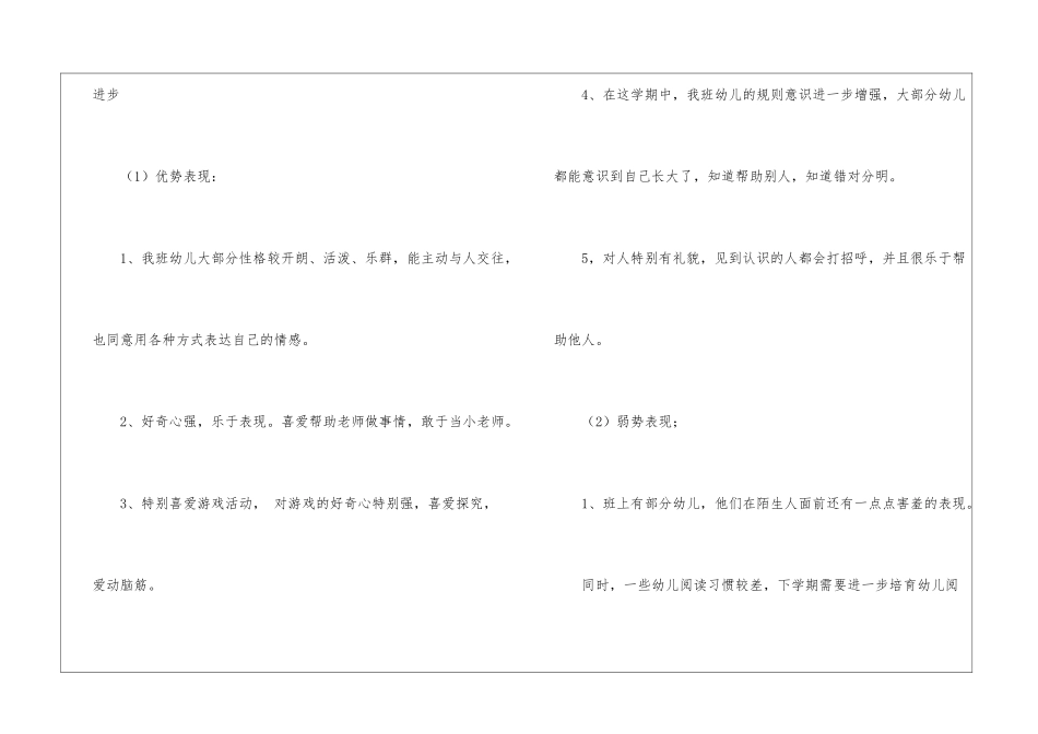幼儿园中班第一学期教学的工作总结_第2页