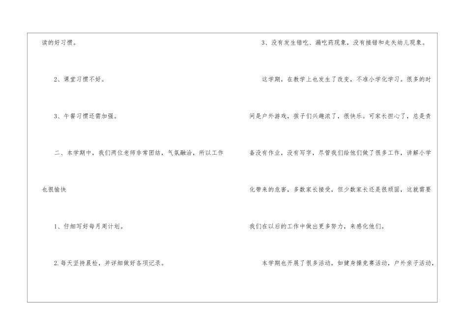 幼儿园中班第一学期教学的工作总结_第3页