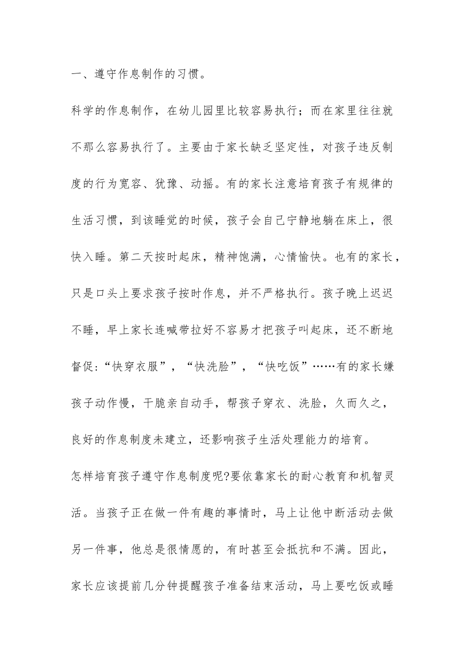 幼儿园中班第二学期末家长会发言稿-_第2页