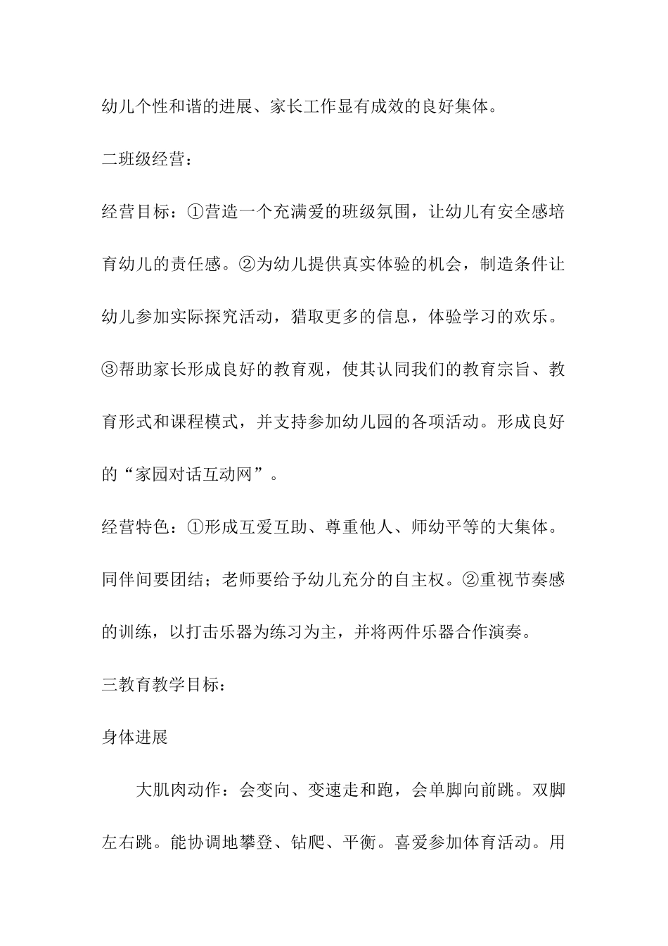 幼儿园中班第二学期班级工作计划_第2页