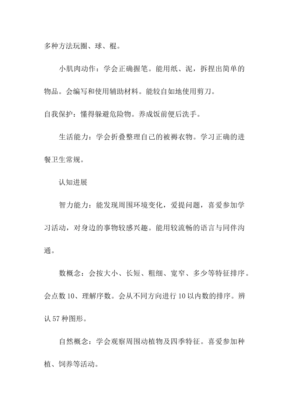 幼儿园中班第二学期班级工作计划_第3页