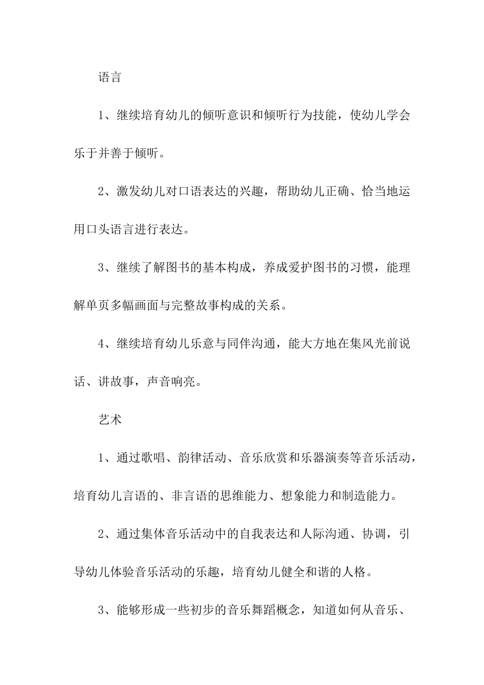 幼儿园中班第二学期班务工作计划_第2页