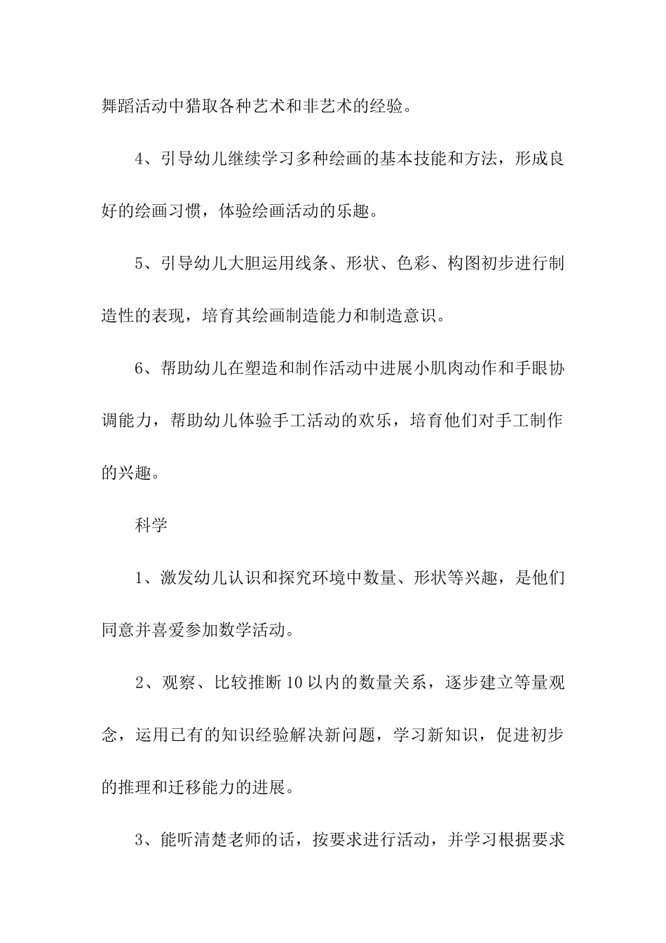 幼儿园中班第二学期班务工作计划_第3页