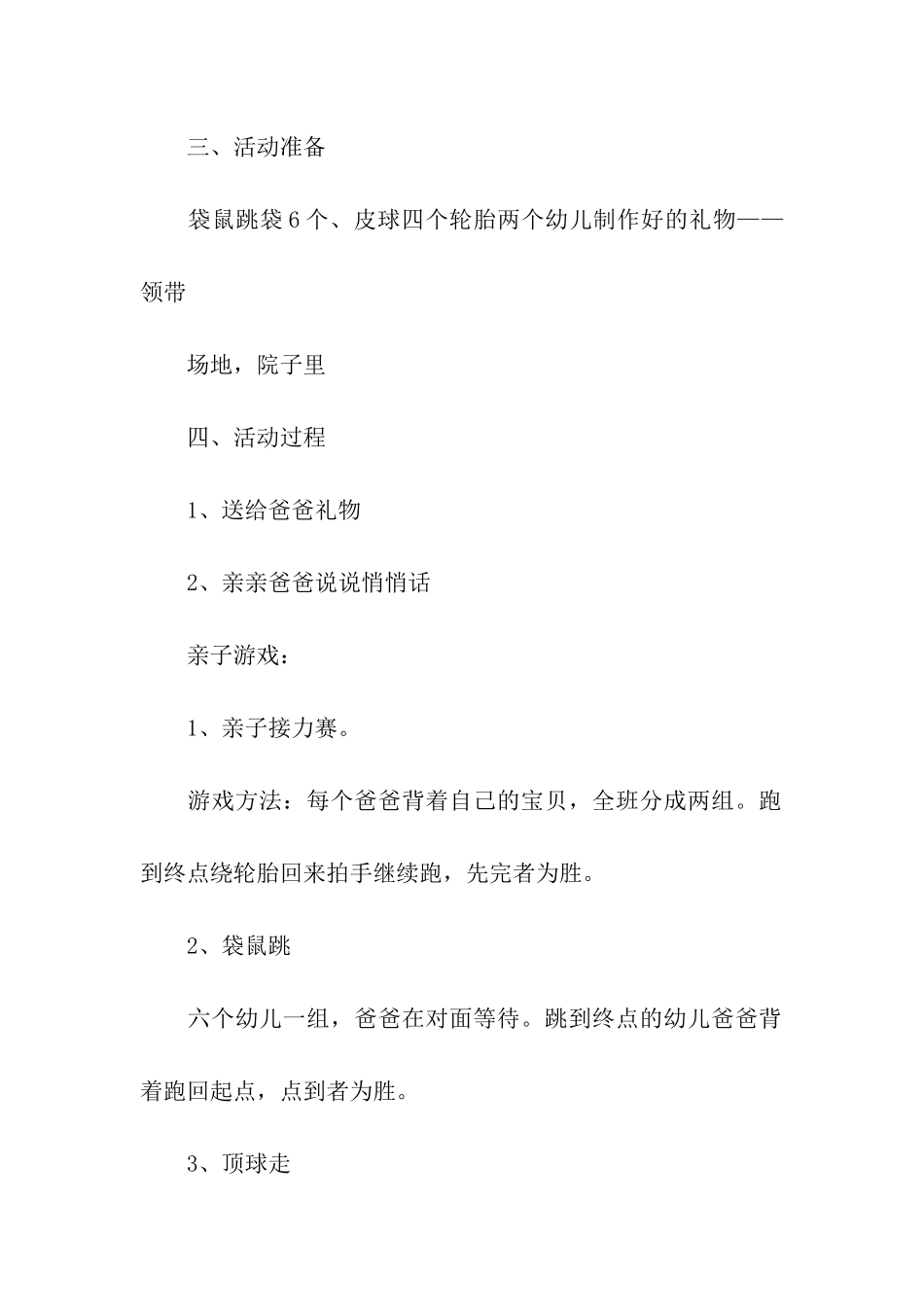 幼儿园中班组父亲节活动方案_第2页