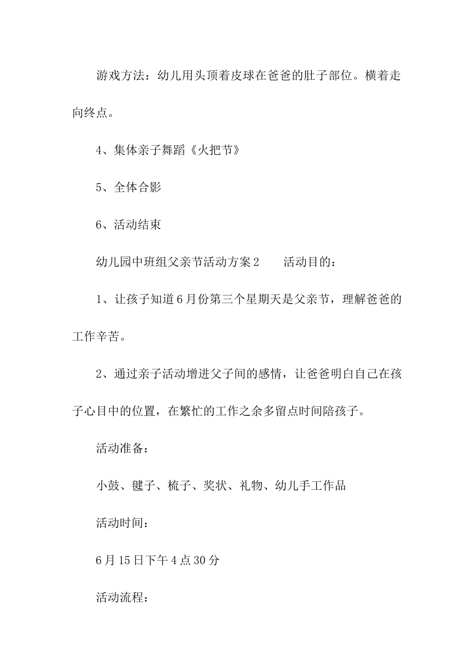 幼儿园中班组父亲节活动方案_第3页