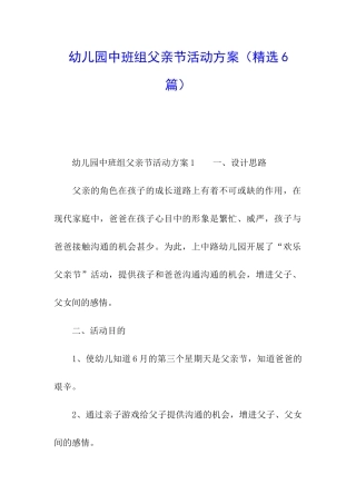 幼儿园中班组父亲节活动方案
