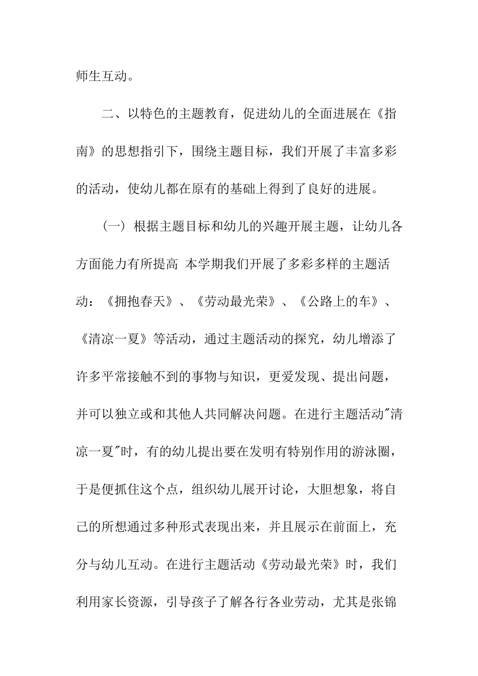 幼儿园中班第二学期班务工作总结_第2页