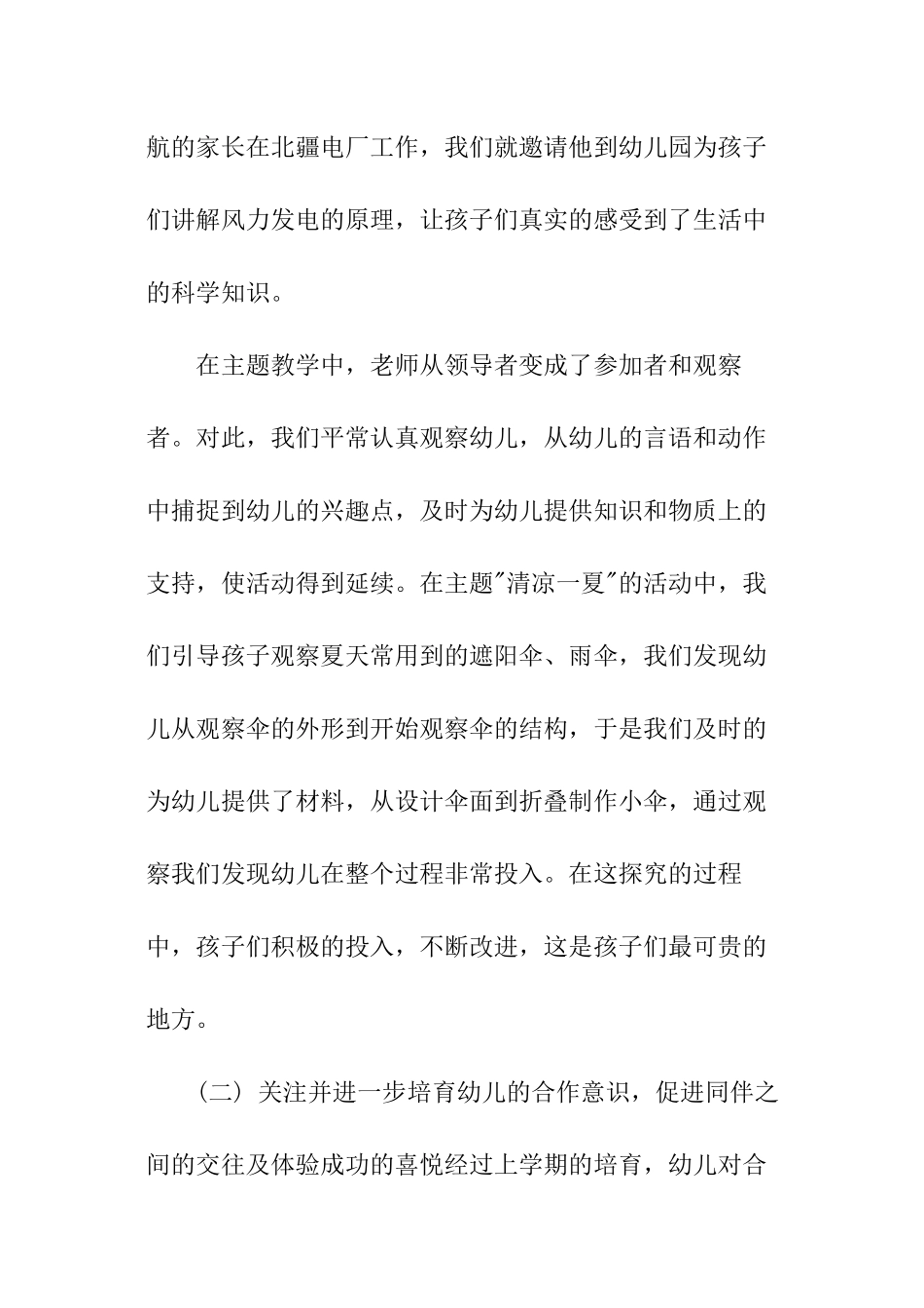 幼儿园中班第二学期班务工作总结_第3页