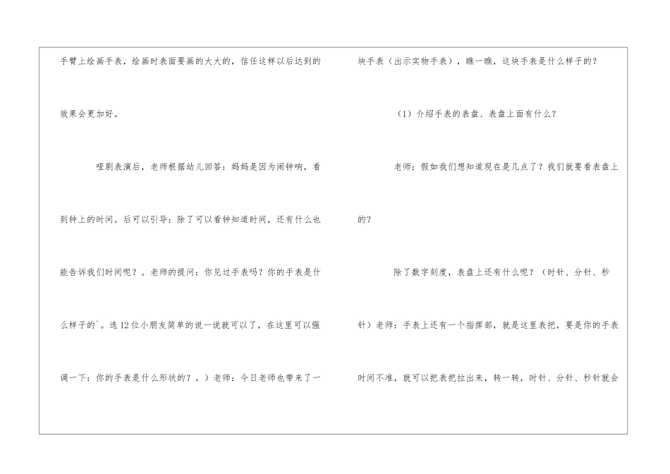 幼儿园中班美术《花样手表》教案_第3页