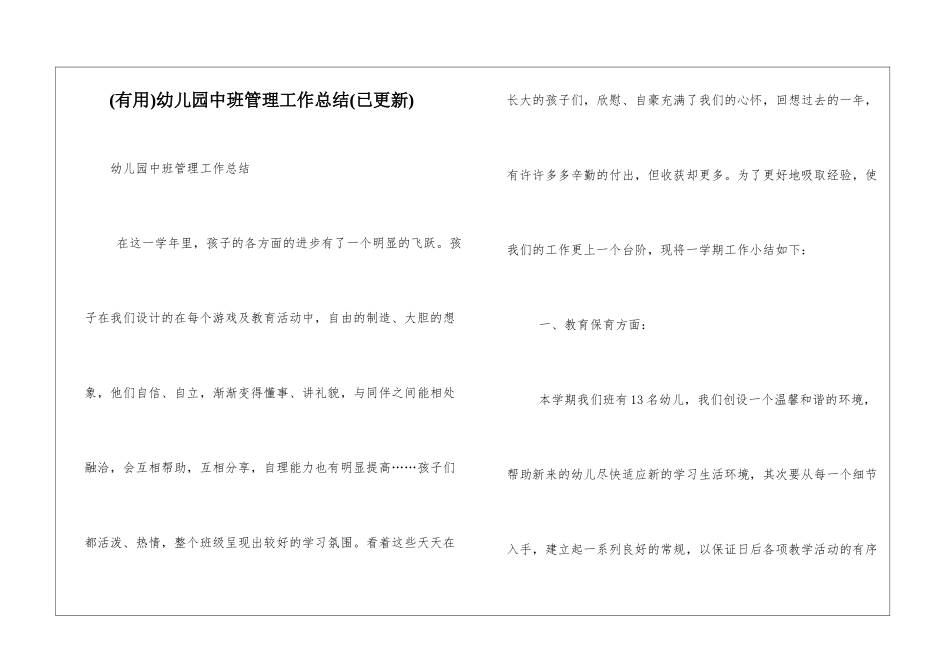 幼儿园中班管理工作总结_第1页