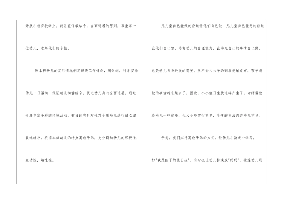 幼儿园中班管理工作总结_第2页