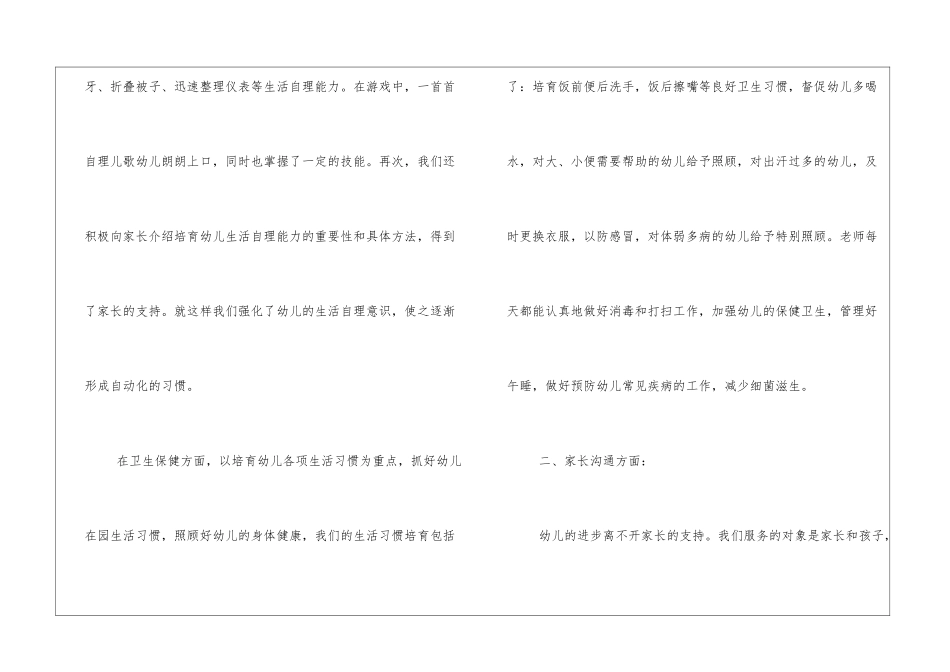 幼儿园中班管理工作总结_第3页