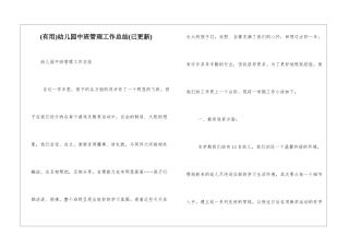 幼儿园中班管理工作总结