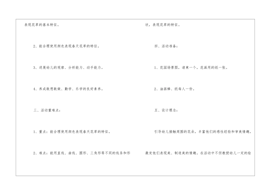 幼儿园中班美术公开课教案《春天的花草》及教学反思(通用版本)_第2页
