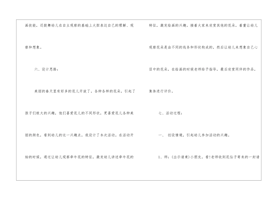 幼儿园中班美术公开课教案《春天的花草》及教学反思(通用版本)_第3页