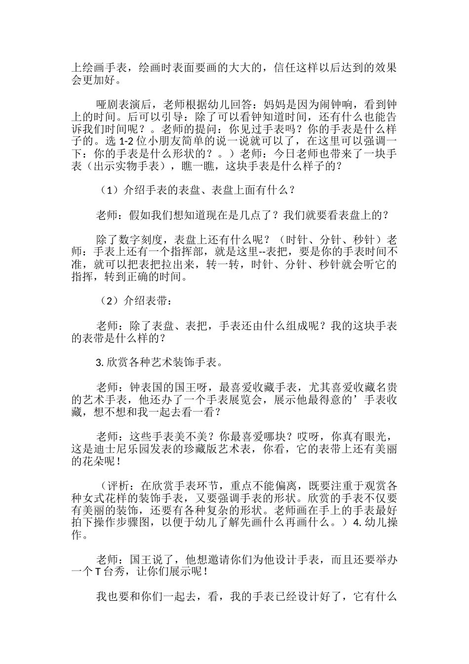 幼儿园中班美术《花样手表》教案_第2页