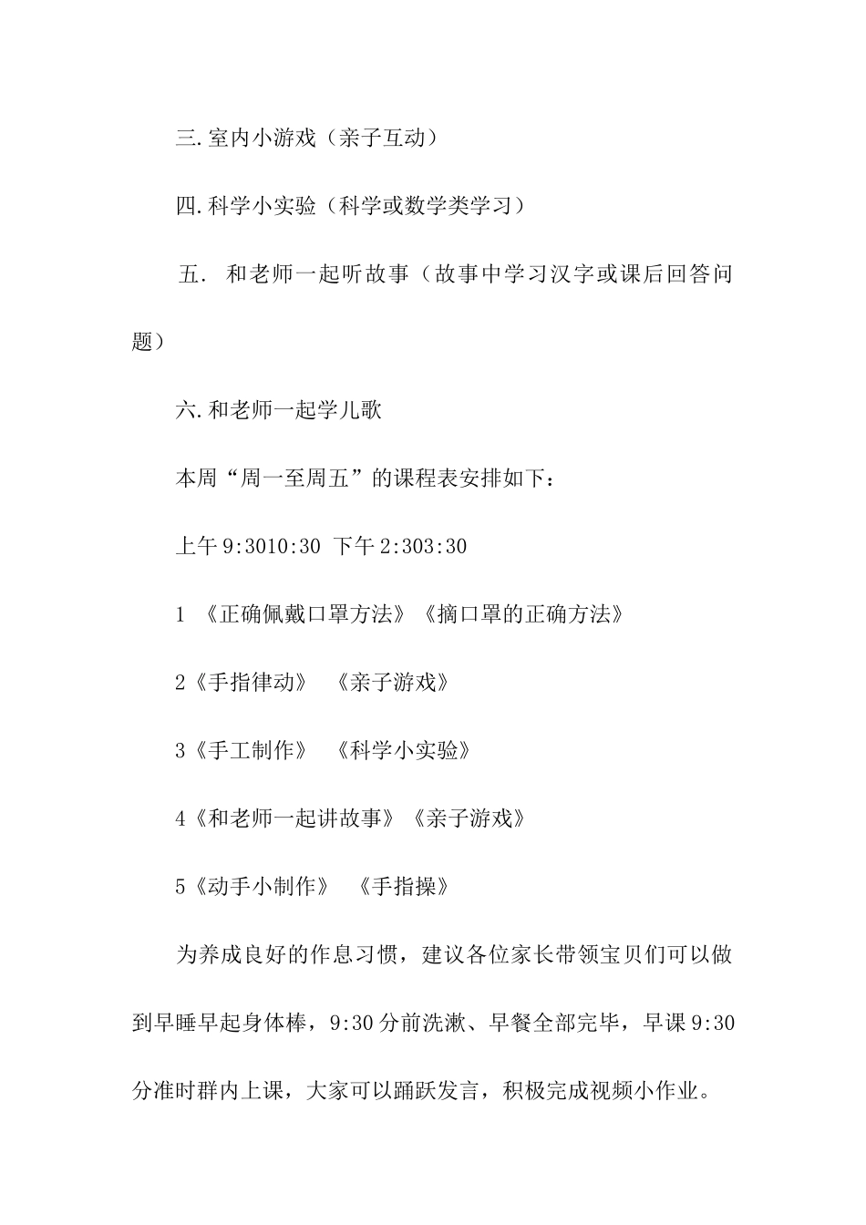 幼儿园中班线上教学方案_第2页