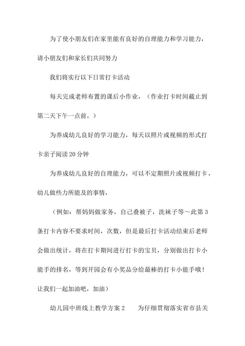 幼儿园中班线上教学方案_第3页