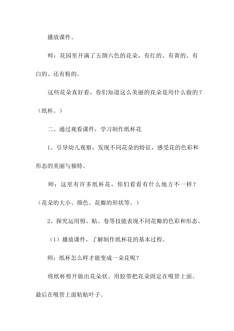 幼儿园中班美术活动教案：春天的花_第2页