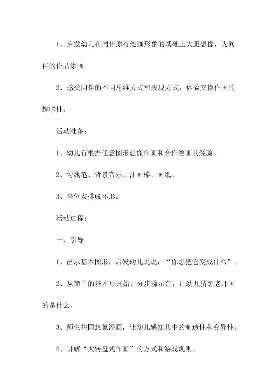 幼儿园中班美术活动方案_第2页