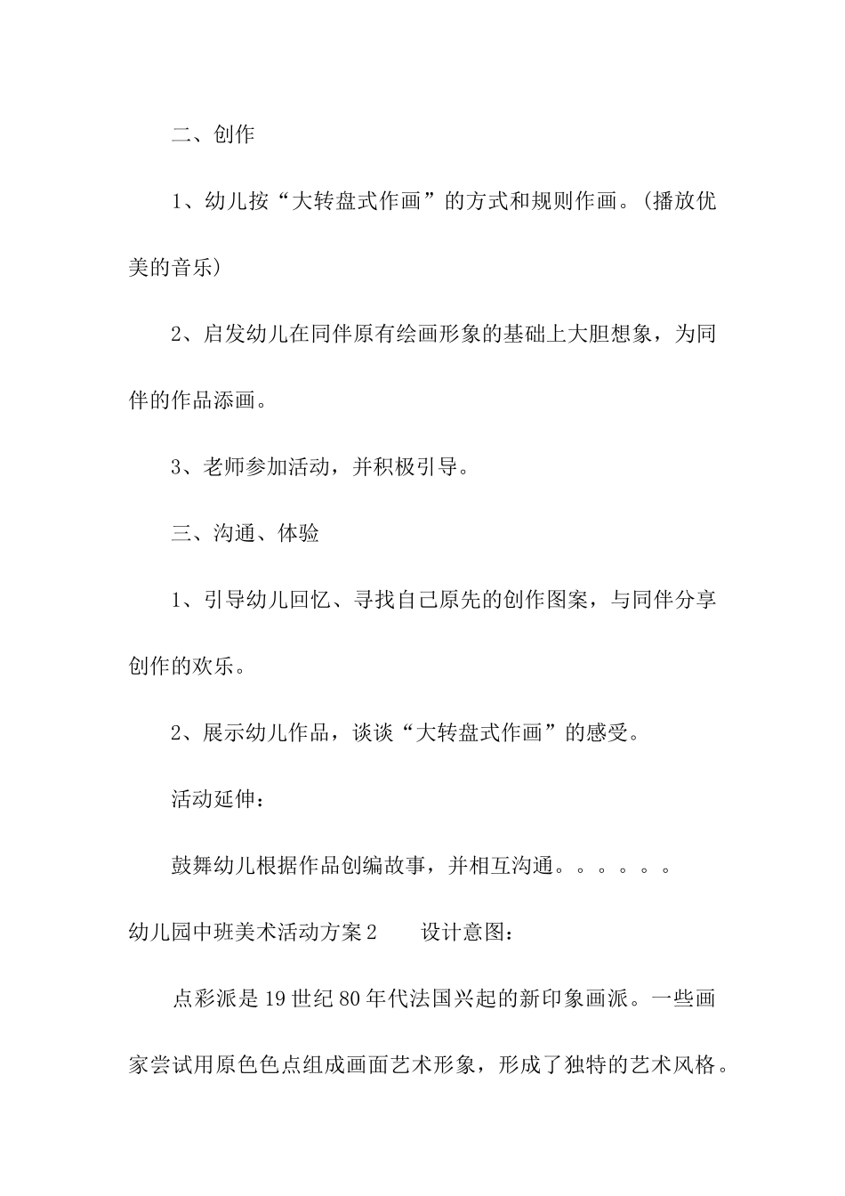 幼儿园中班美术活动方案_第3页