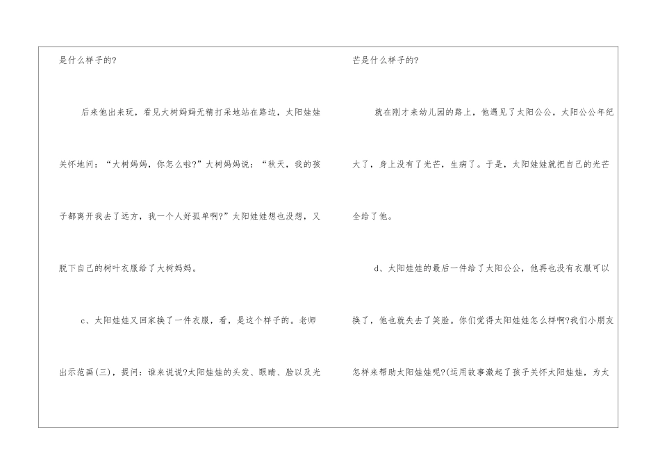 幼儿园中班美术活动《太阳》教案_第3页