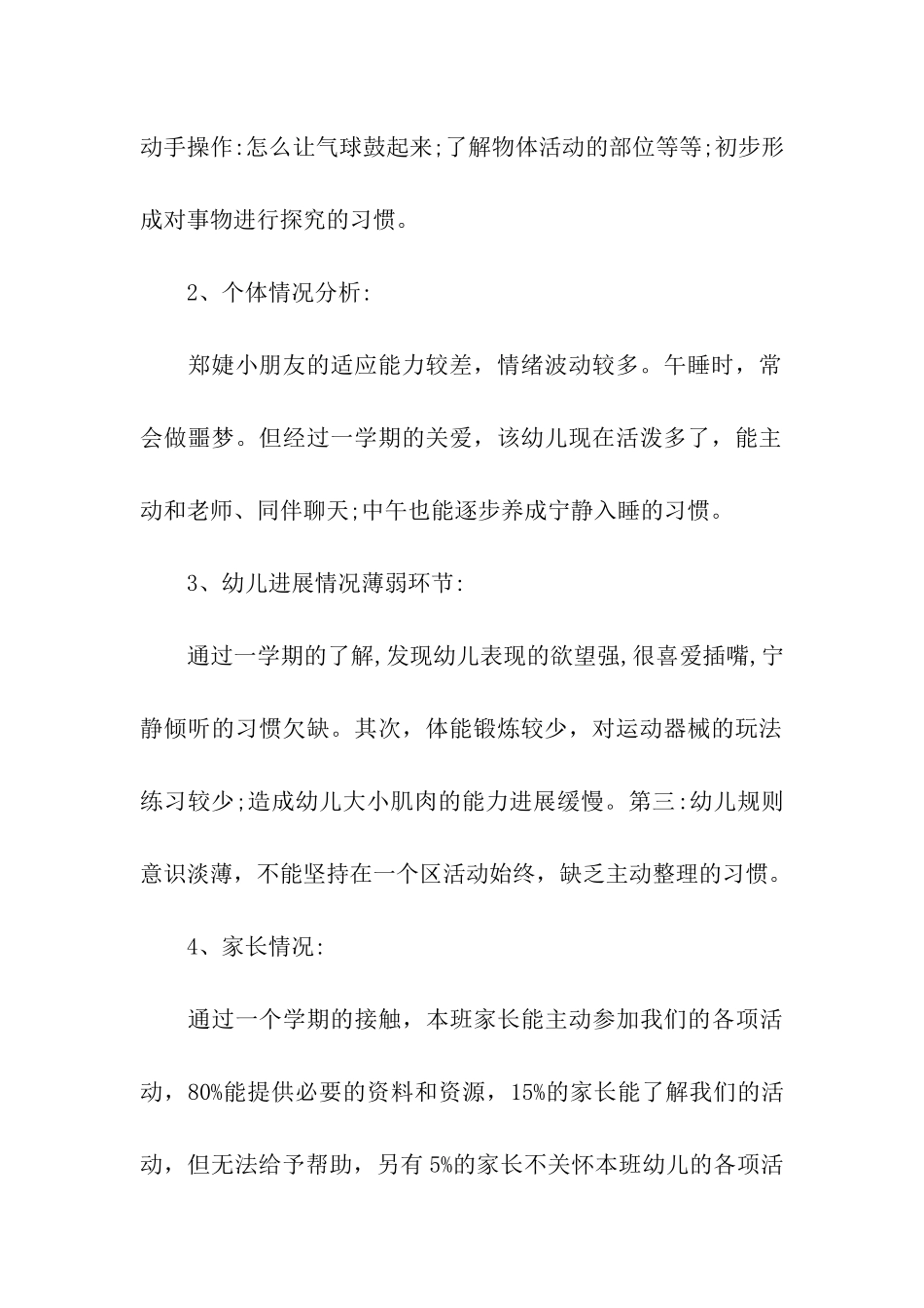 幼儿园中班第二学期计划_第2页