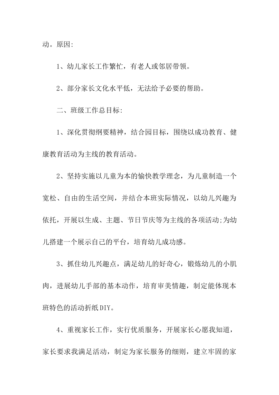 幼儿园中班第二学期计划_第3页