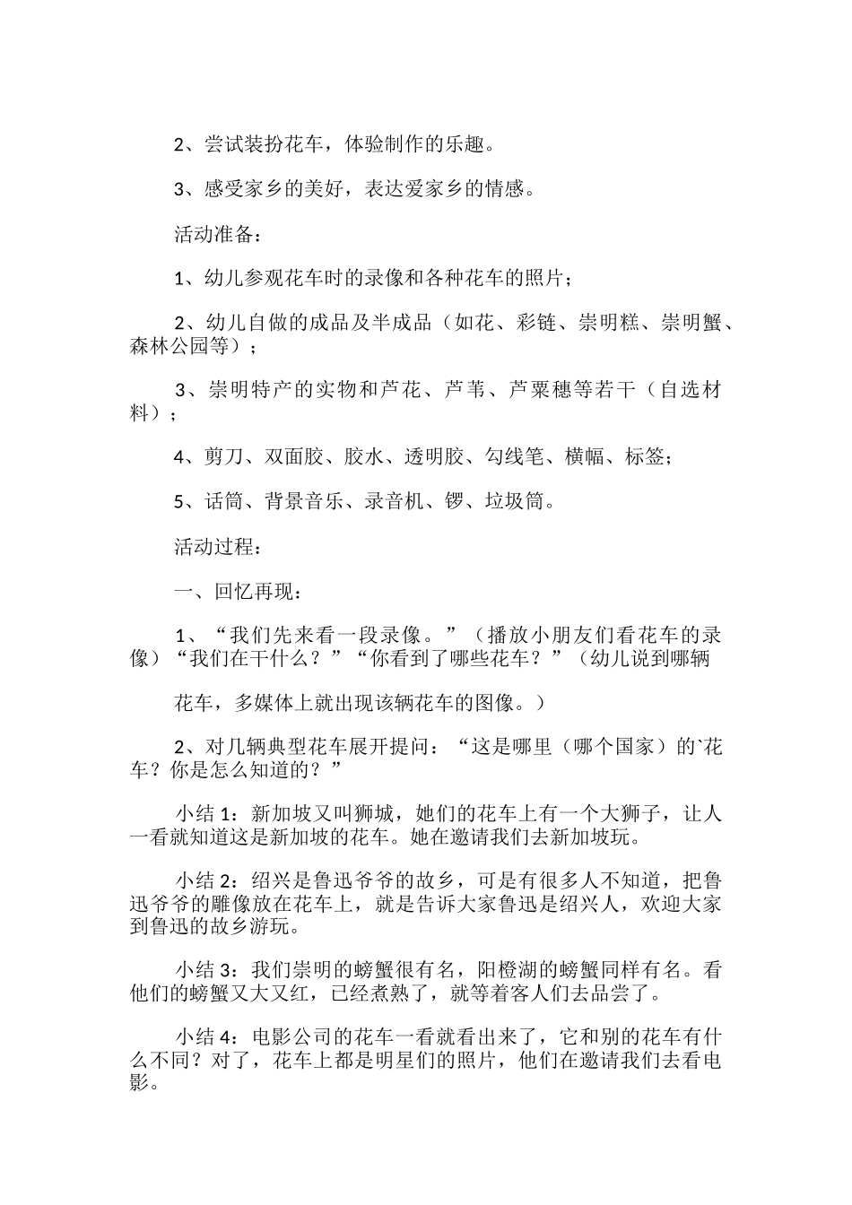 幼儿园中班综合《崇明花车》活动设计_第2页