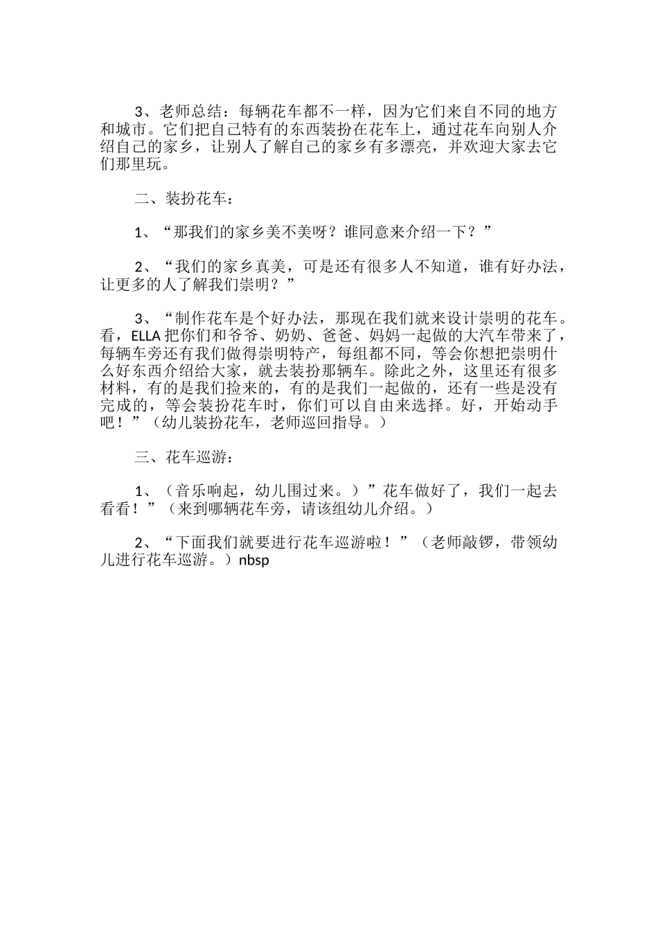 幼儿园中班综合《崇明花车》活动设计_第3页