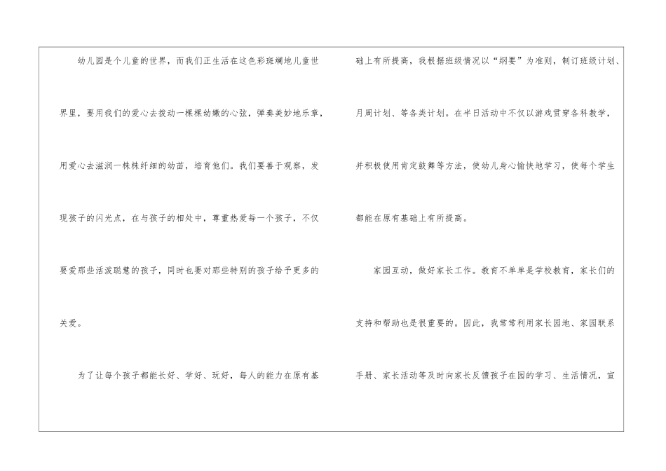 幼儿园中班老师年度工作总结_第3页