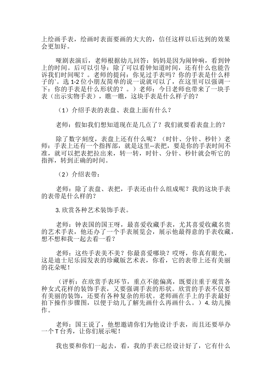 幼儿园中班美术花样手表教案设计_第2页