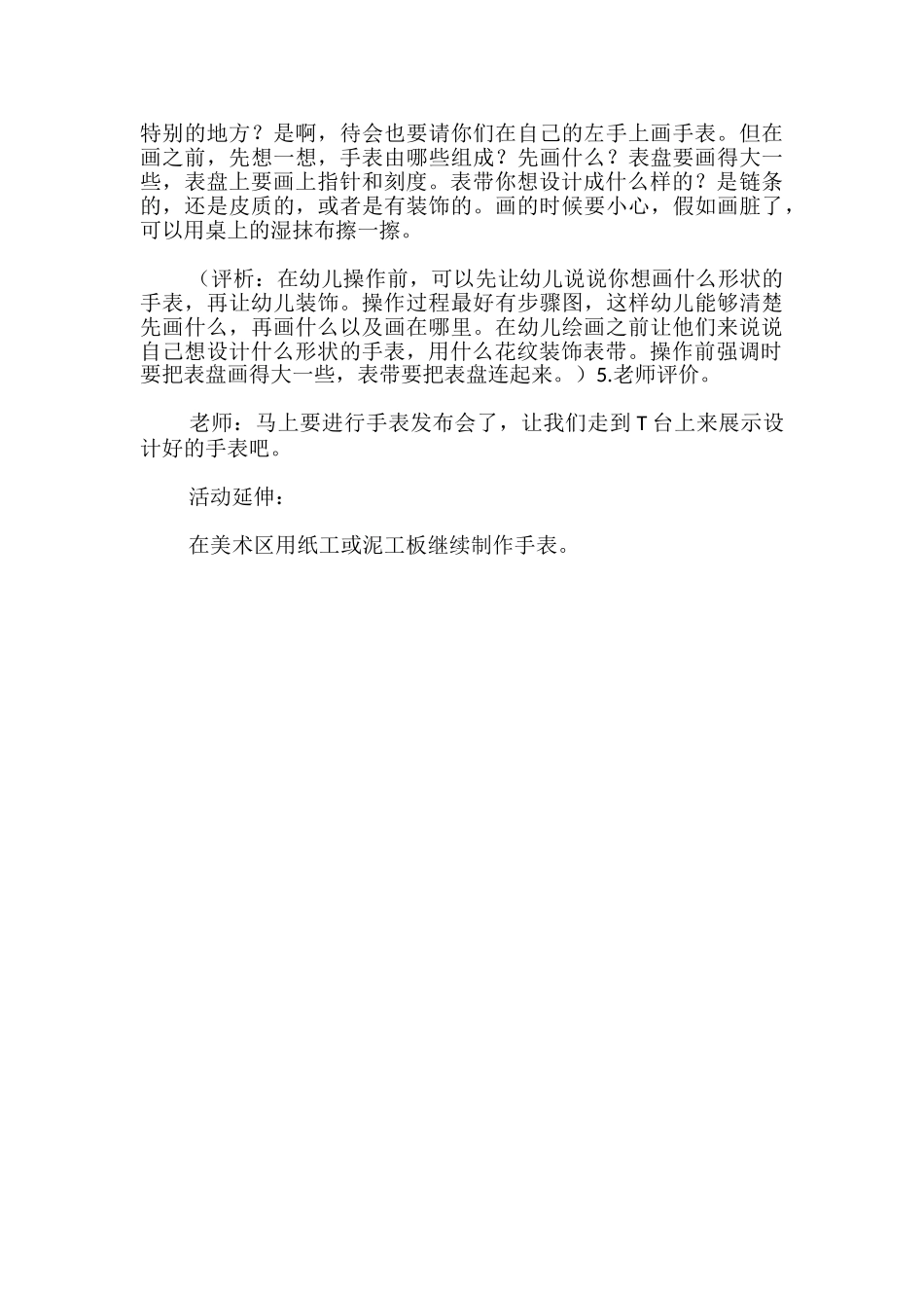 幼儿园中班美术花样手表教案设计_第3页