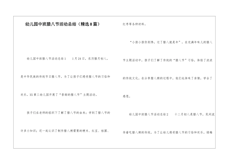 幼儿园中班腊八节活动总结_第1页