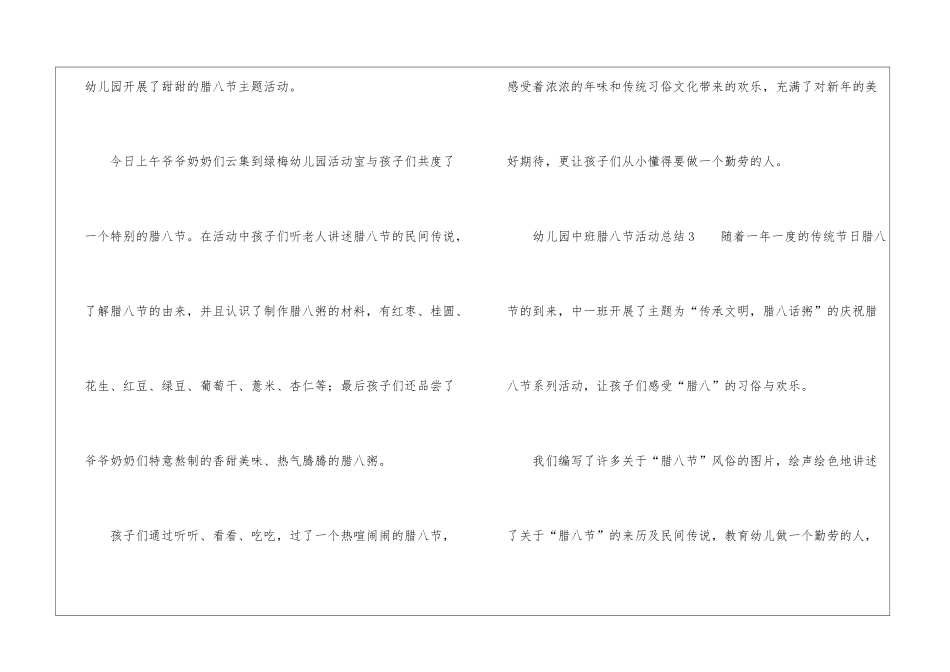 幼儿园中班腊八节活动总结_第2页