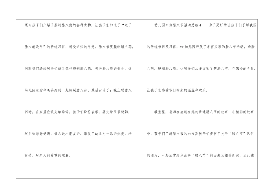 幼儿园中班腊八节活动总结_第3页