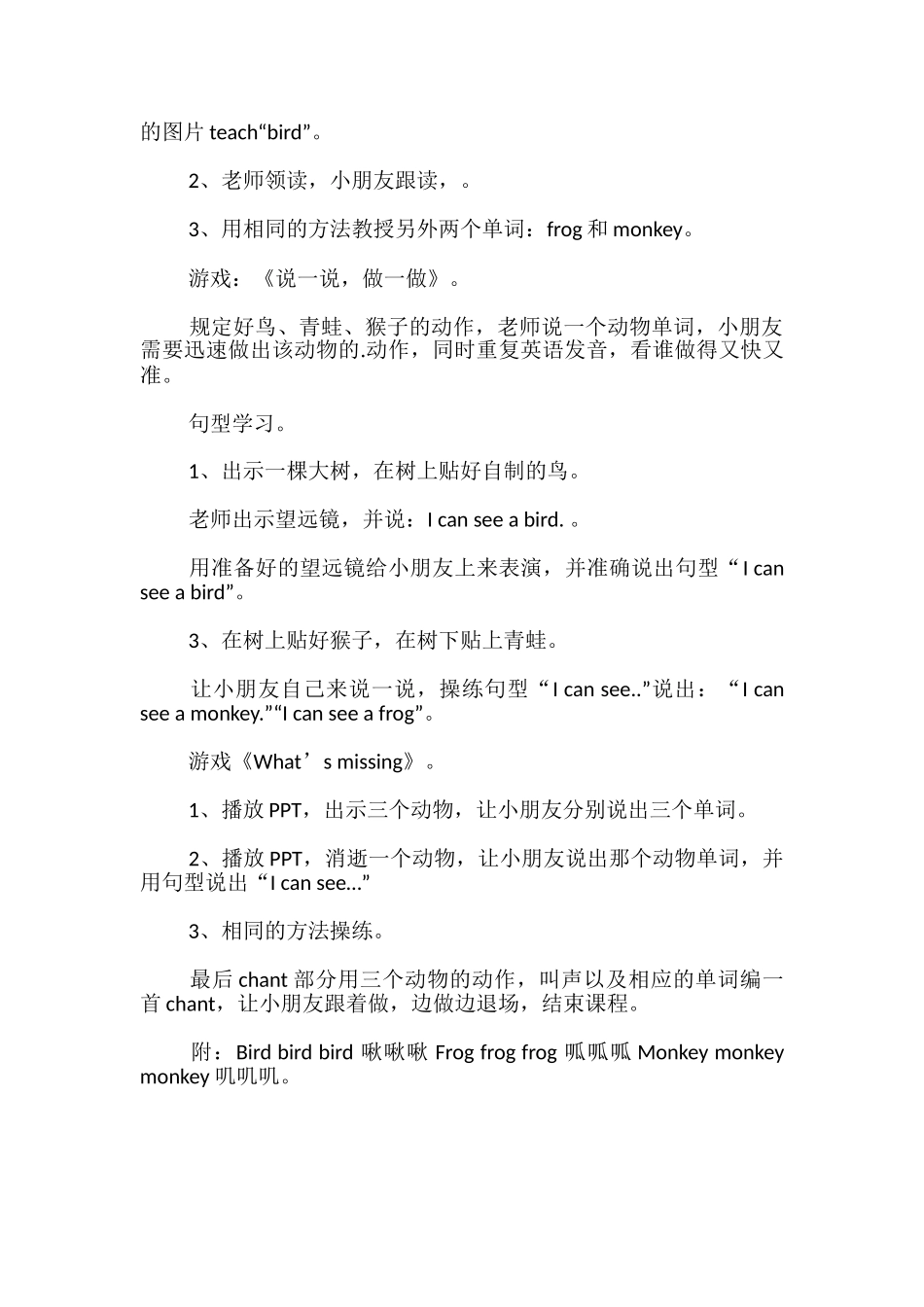 幼儿园中班英语教案《Animals》_第2页
