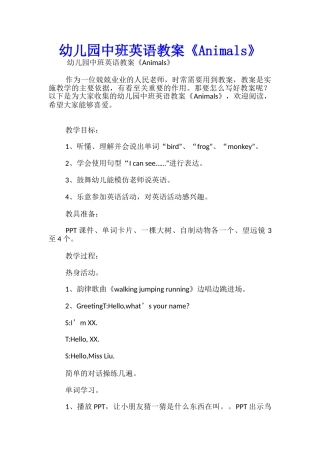 幼儿园中班英语教案《Animals》