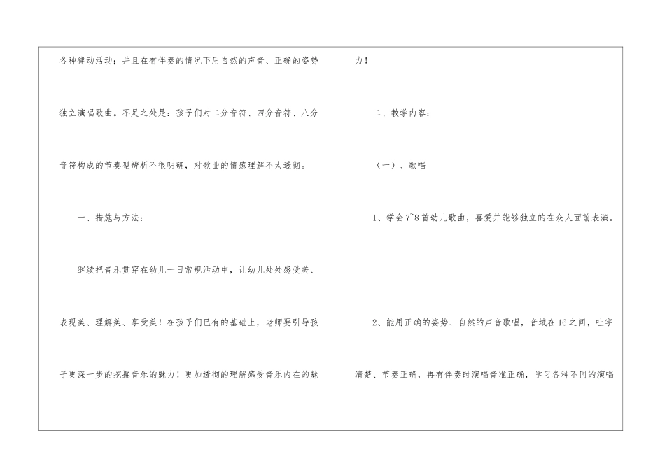 幼儿园中班艺术教学计划_第2页