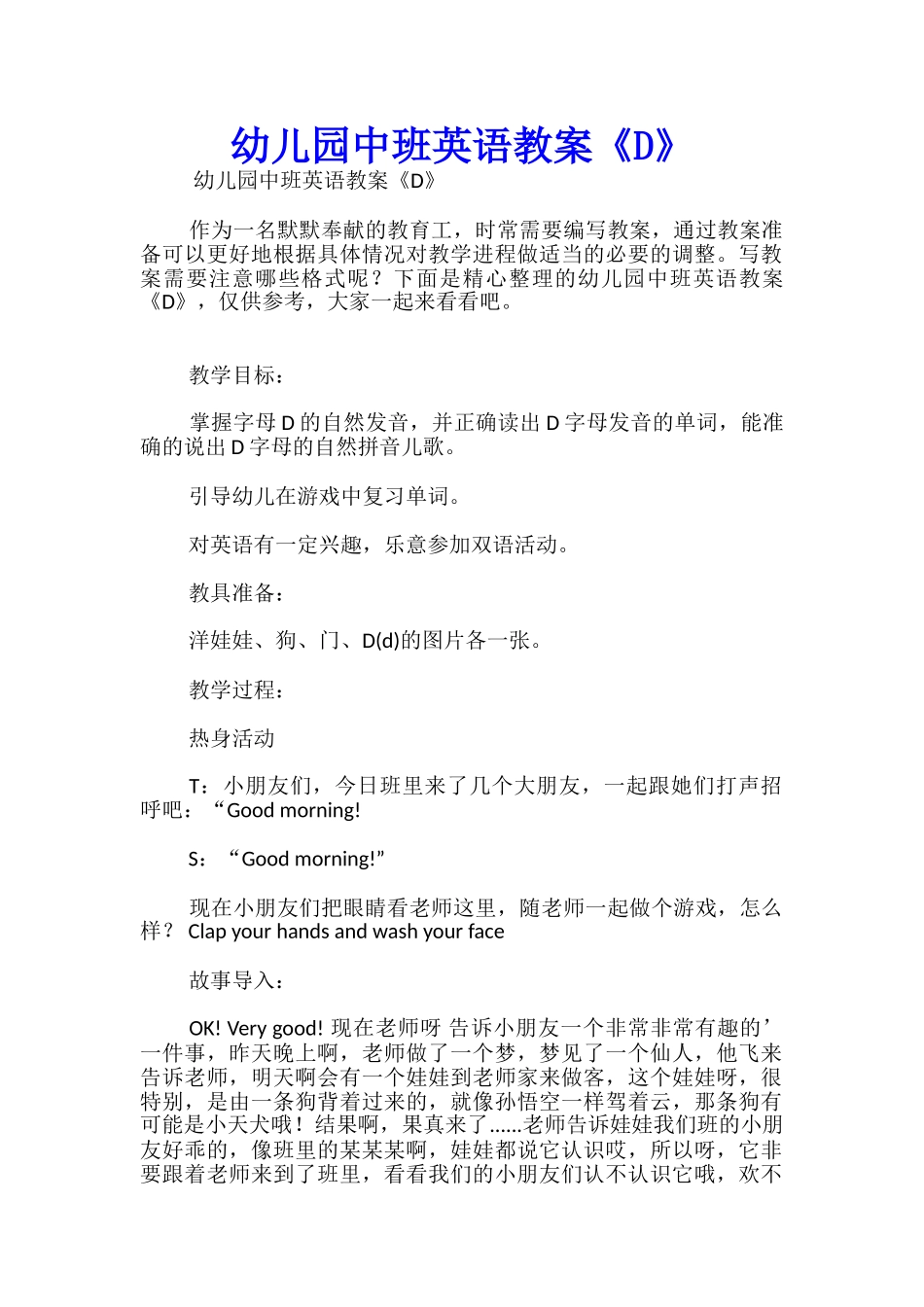 幼儿园中班英语教案《D》_第1页