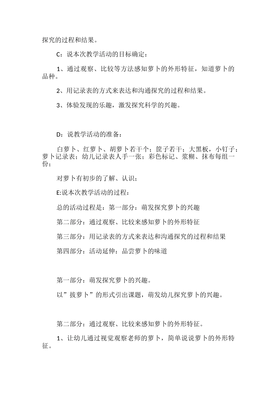 幼儿园中班萝卜说课稿_第2页