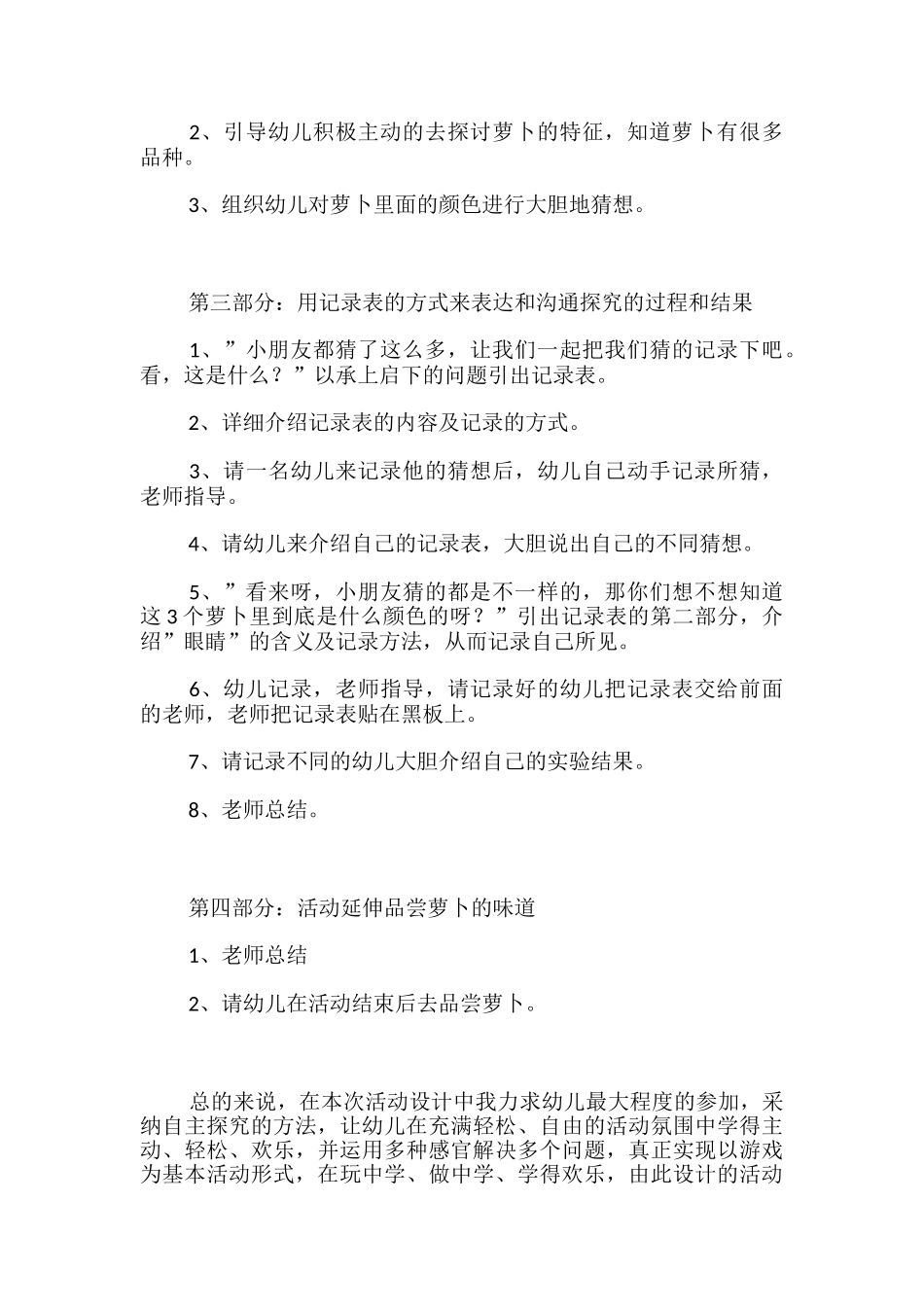 幼儿园中班萝卜说课稿_第3页