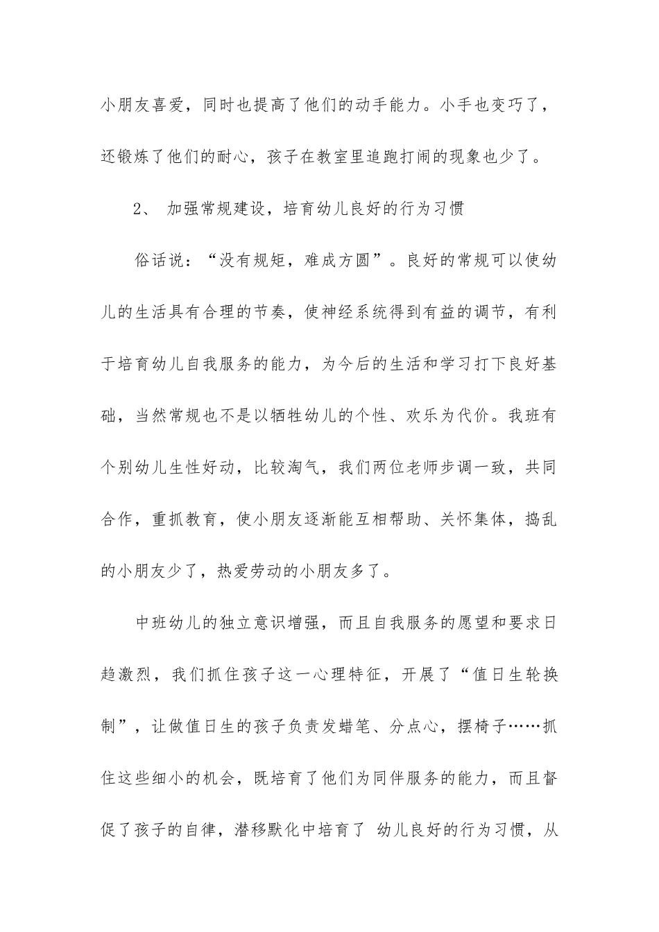 幼儿园中班老师教学总结3篇-中班幼儿老师教学工作总结_第2页