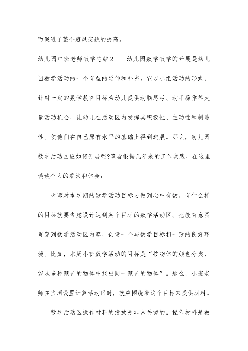 幼儿园中班老师教学总结3篇-中班幼儿老师教学工作总结_第3页