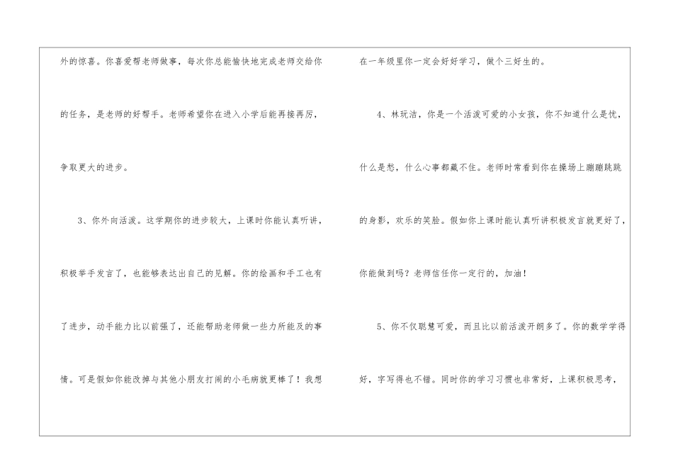 幼儿园中班评语(汇编15篇)_第2页