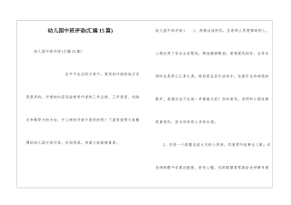 幼儿园中班评语(汇编15篇)