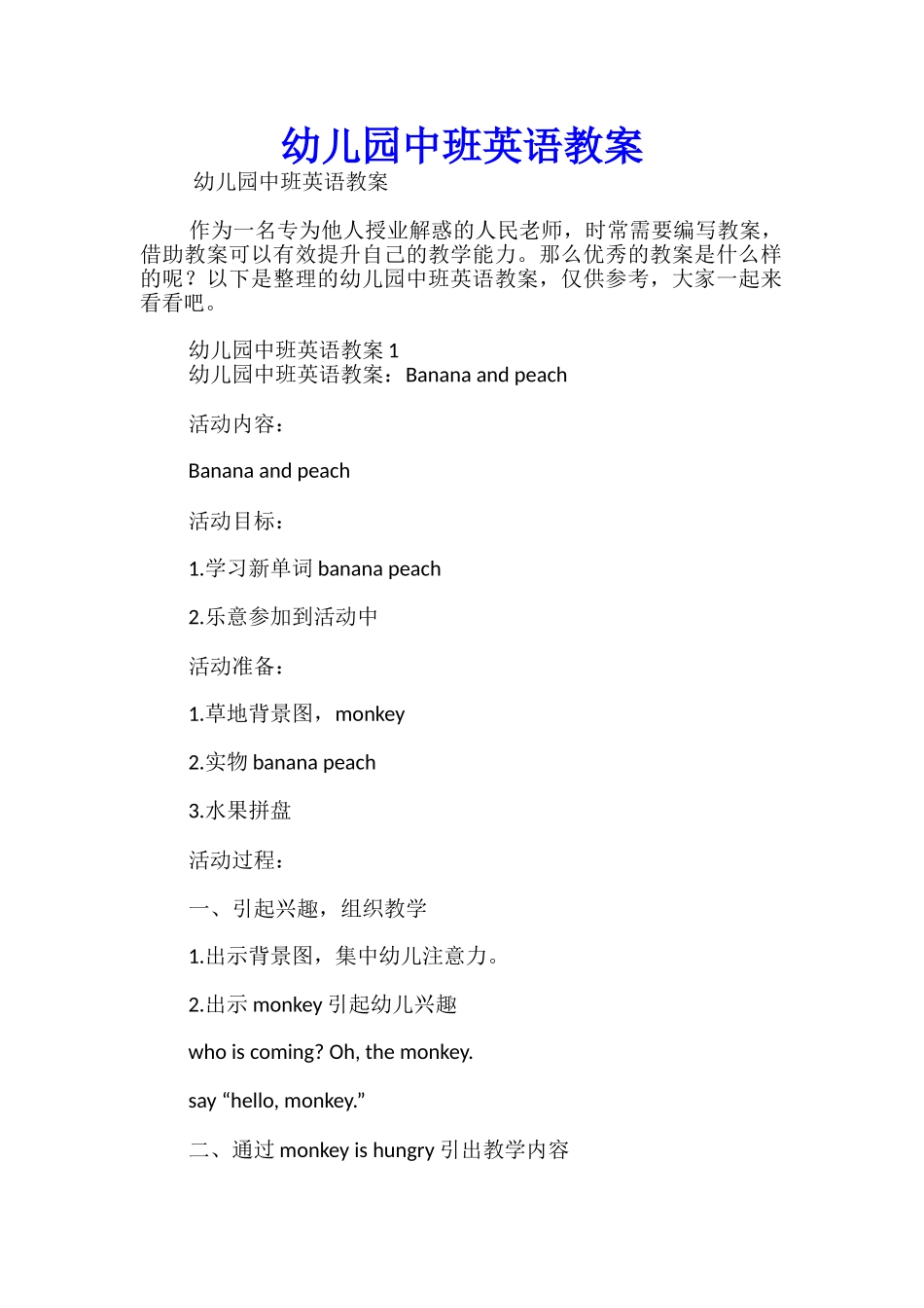 幼儿园中班英语教案_第1页