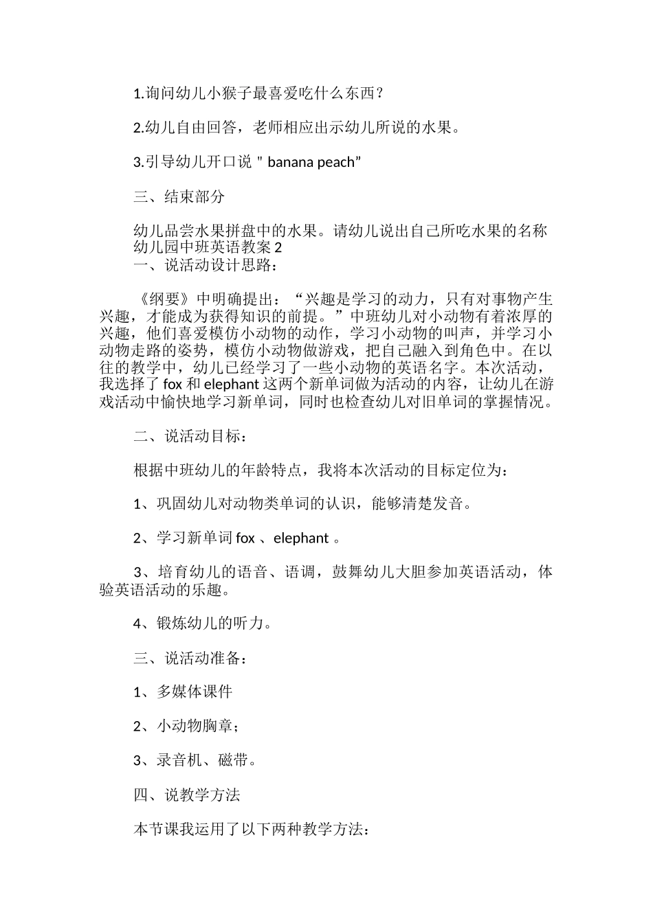 幼儿园中班英语教案_第2页